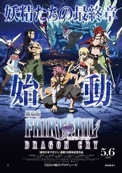Affiche de Fairy Tail Movie 2: Dragon Cry