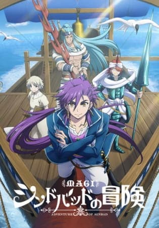 Affiche de Magi: Sinbad no Bouken (TV)