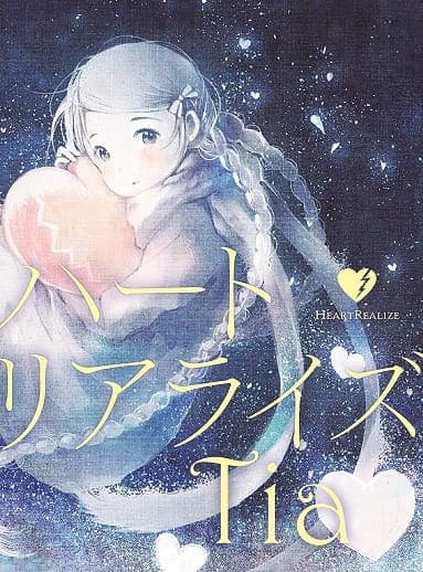 Affiche de Heart Realize