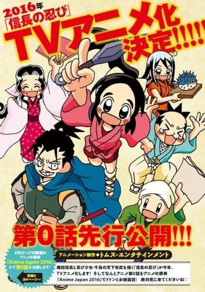 Affiche de Nobunaga no Shinobi: Nobunaga to Minarai Shinobi