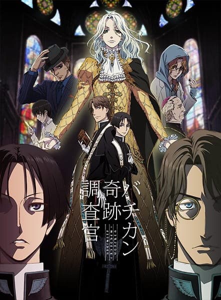 Affiche de Vatican Kiseki Chousakan
