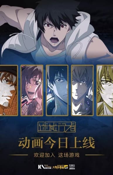Affiche de Mi Yu Xing Zhe