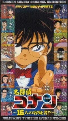 Affiche de Detective Conan OVA 02: 16 Suspects