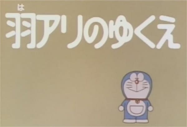 Affiche de Doraemon: Featherplace