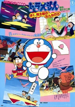 Affiche de Doraemon Movie: Boku, Momotarou no Nanna no Sa