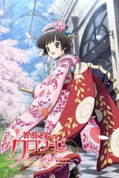 Affiche de Ikoku Meiro no Croisée The Animation