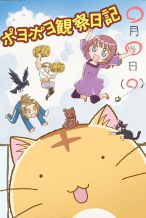 Affiche de Poyopoyo Kansatsu Nikki