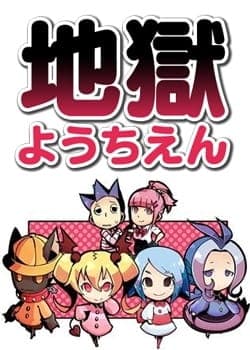 Affiche de Jigoku Youchien