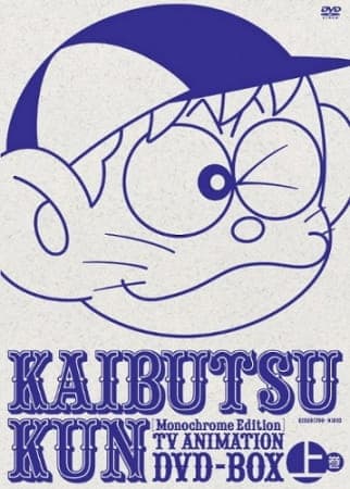 Affiche de Kaibutsu-kun