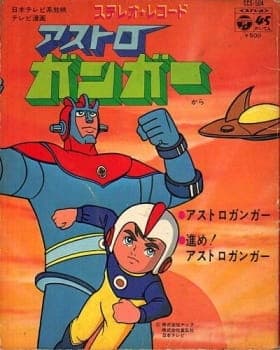 Affiche de Astroganger