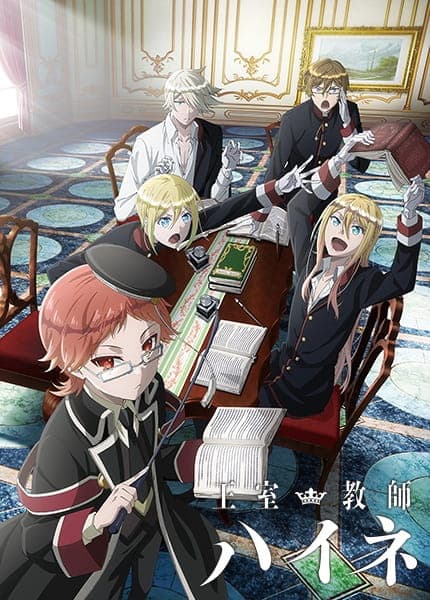 Affiche de Oushitsu Kyoushi Heine
