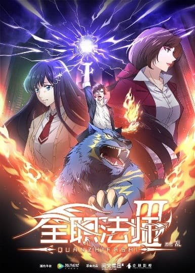 Affiche de Quanzhi Fashi III