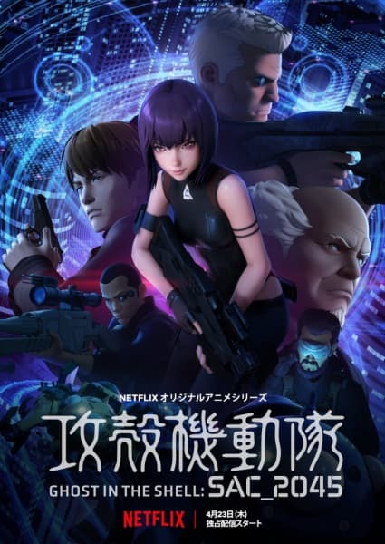 Affiche de Ghost in the Shell: SAC_2045