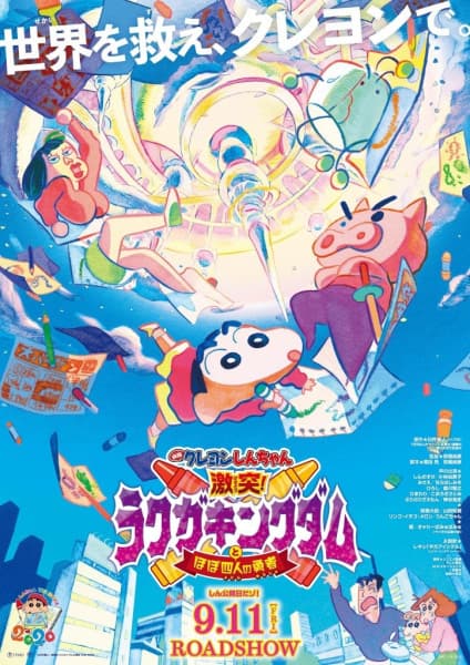 Affiche de Crayon Shin-chan Movie 28: Gekitotsu! Rakuga Kingdom to Hobo Yonin no Yuusha