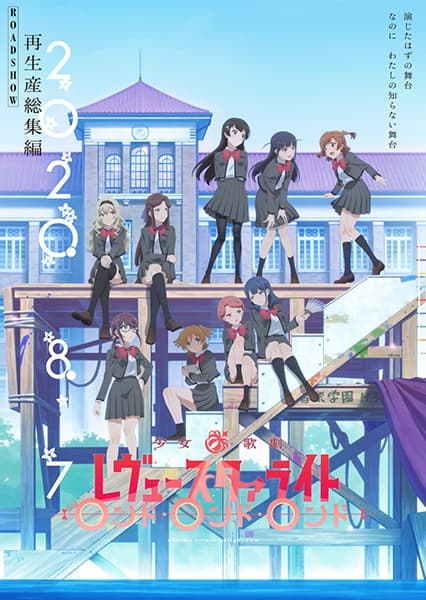 Affiche de Shoujo☆Kageki Revue Starlight: Rondo Rondo Rondo