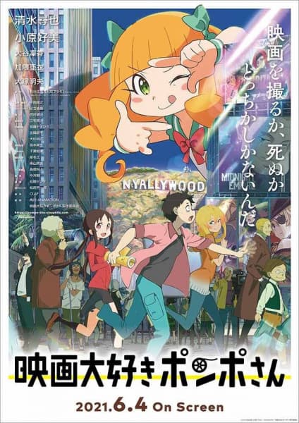 Affiche de Eiga Daisuki Pompo-san (Movie)