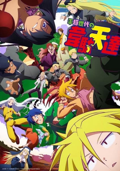 Affiche de Heion Sedai no Idaten-tachi
