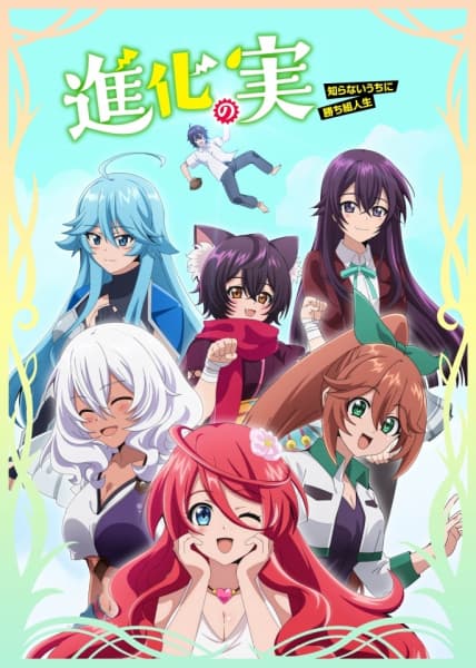 Affiche de Shinka no Mi: Shiranai Uchi ni Kachigumi Jinsei