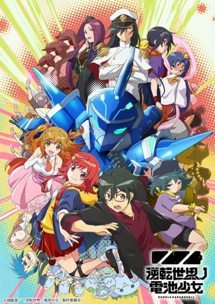 Affiche de Rumble Garanndoll