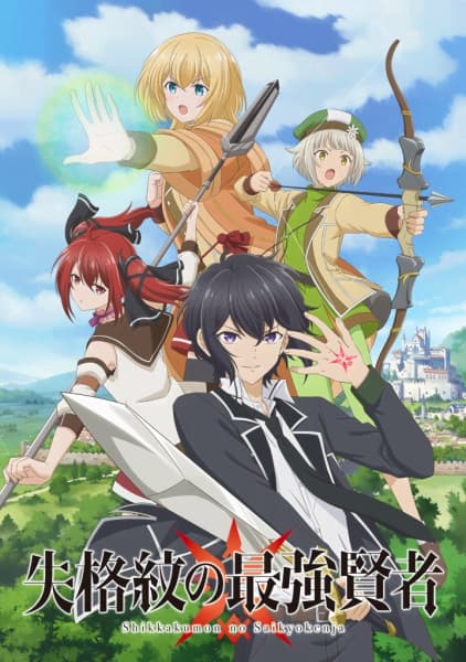 Affiche de Shikkakumon no Saikyou Kenja