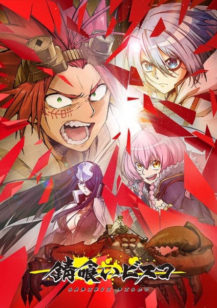 Affiche de Sabikui Bisco