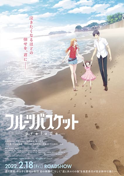Affiche de Fruits Basket: Prelude