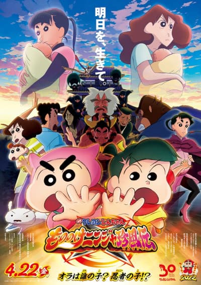 Affiche de Crayon Shin-chan Movie 30: Mononoke Ninja Chinpuuden