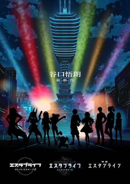 Affiche de Estab-Life: Revengers Road