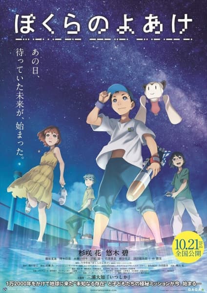 Affiche de Bokura no Yoake