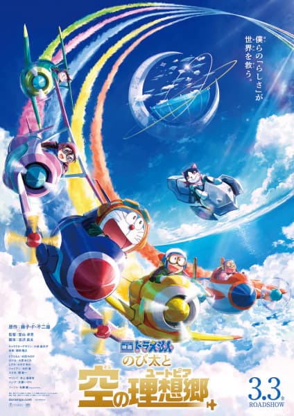 Affiche de Doraemon : Nobita’s Sky Utopia - Film 42