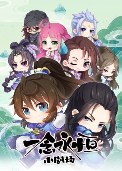 Affiche de Yi Nian Yong Heng Xiao Juchang