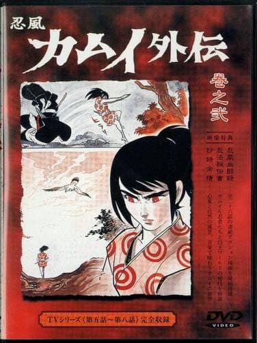Affiche de Ninpuu Kamui Gaiden