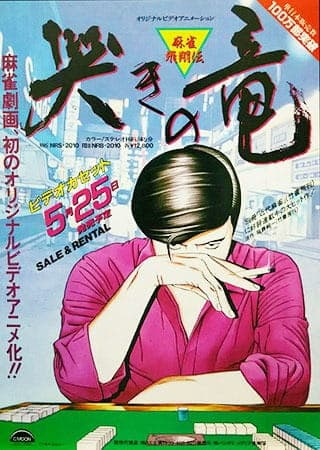 Affiche de Mahjong Hishouden: Naki no Ryuu