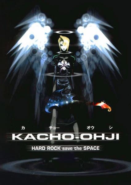 Affiche de Kachou Ouji