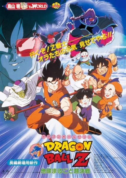 Affiche de Dragon Ball Z Movie 03: Chikyuu Marugoto Choukessen