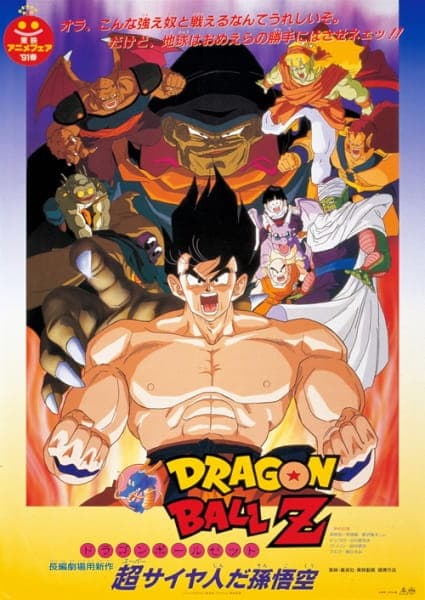 Affiche de Dragon Ball Z Movie 04: Super Saiyajin da Son Gokuu