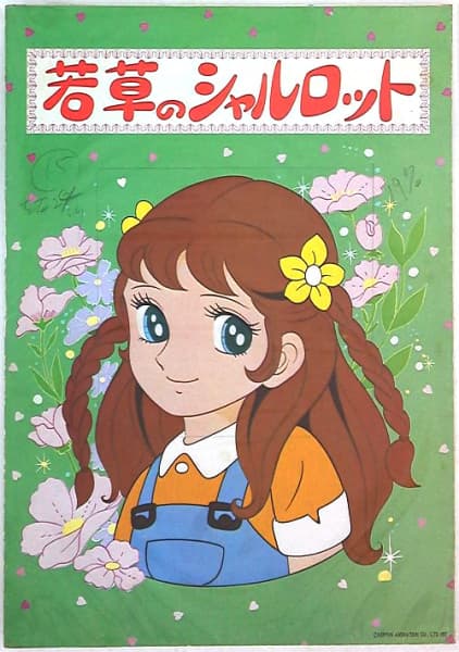 Affiche de Wakakusa no Charlotte
