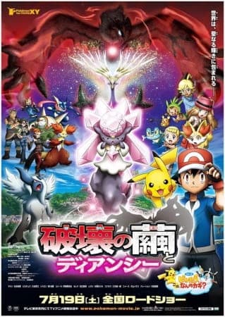 Affiche de Pokemon Movie 17: Hakai no Mayu to Diancie
