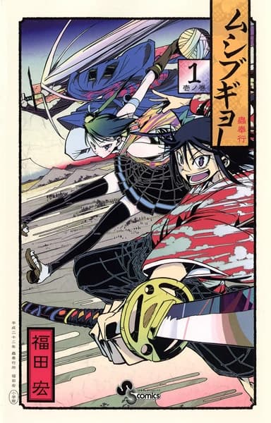 Affiche de Mushibugyou
