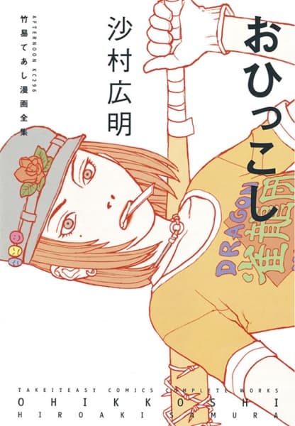 Affiche de Ohikkoshi