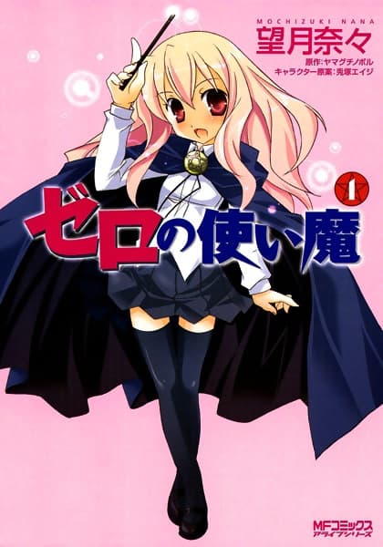 Affiche de Zero no Tsukaima