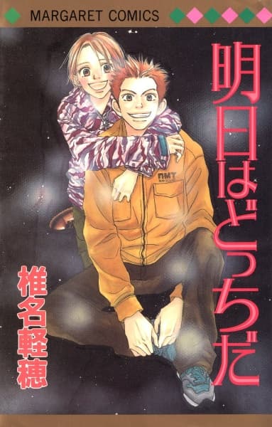 Affiche de Ashita wa Docchi da