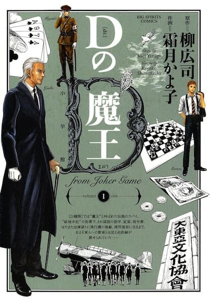 Affiche de D no Maou