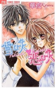 Affiche de Yukisaki♥Koisaki