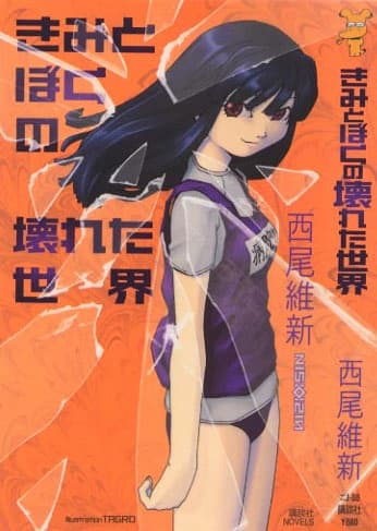 Affiche de Sekai Series