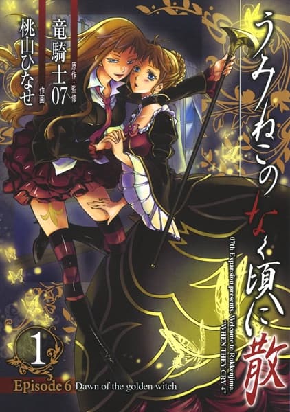 Affiche de Umineko no Naku Koro ni Chiru - Episode 6: Dawn of the Golden Witch