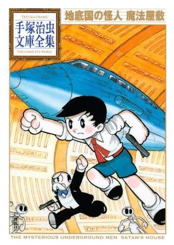 Affiche de Chiteikoku no Kaijin