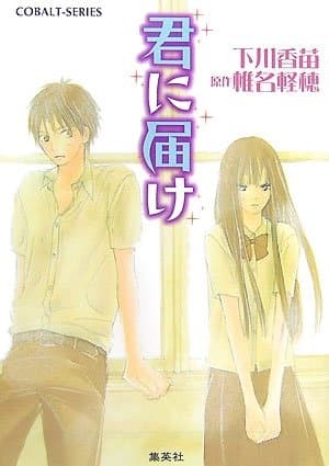 Affiche de Kimi ni Todoke