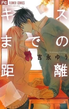 Affiche de Kiss made no Kyori