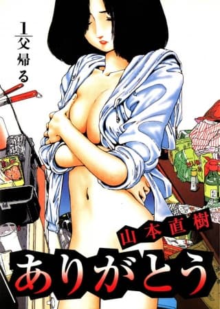 Affiche de Arigatou